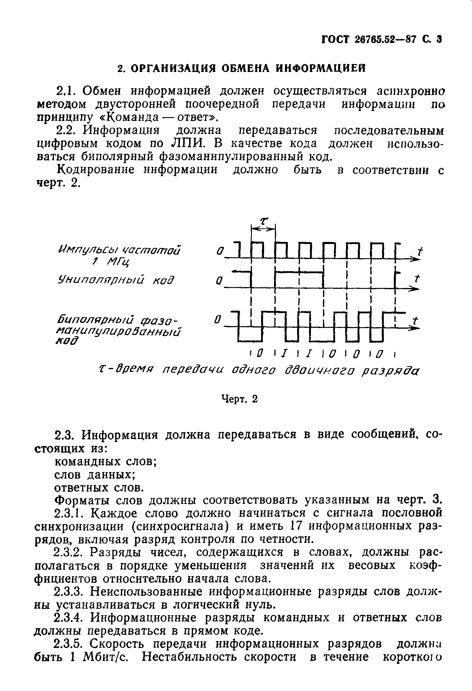 Страница 4 ГОСТ 26765.52-87