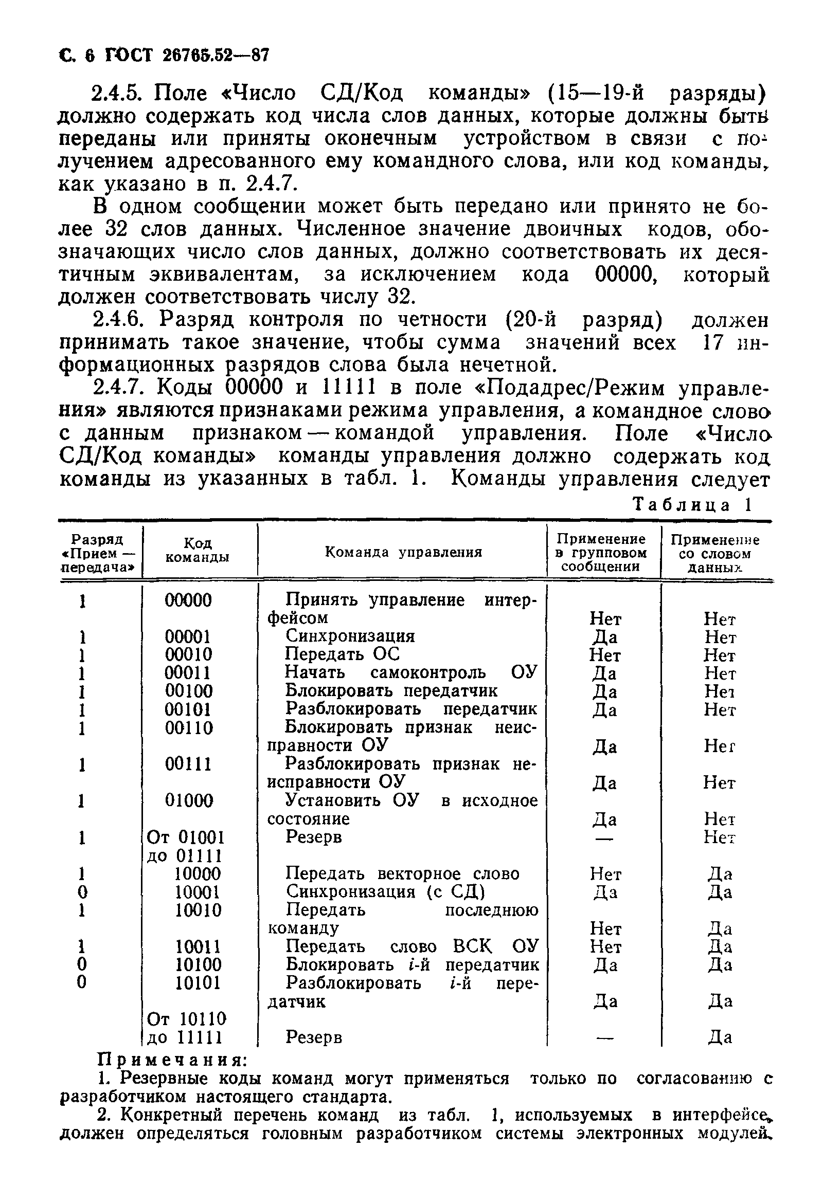 Страница 7 ГОСТ 26765.52-87