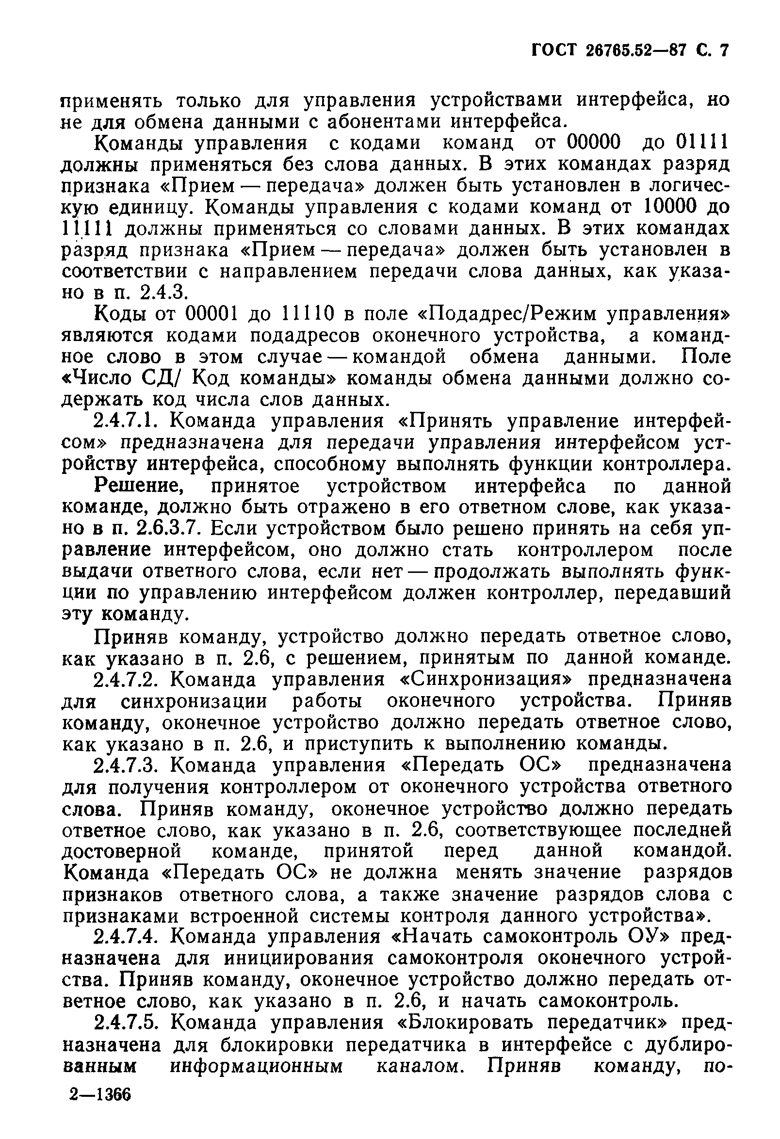 Страница 8 ГОСТ 26765.52-87