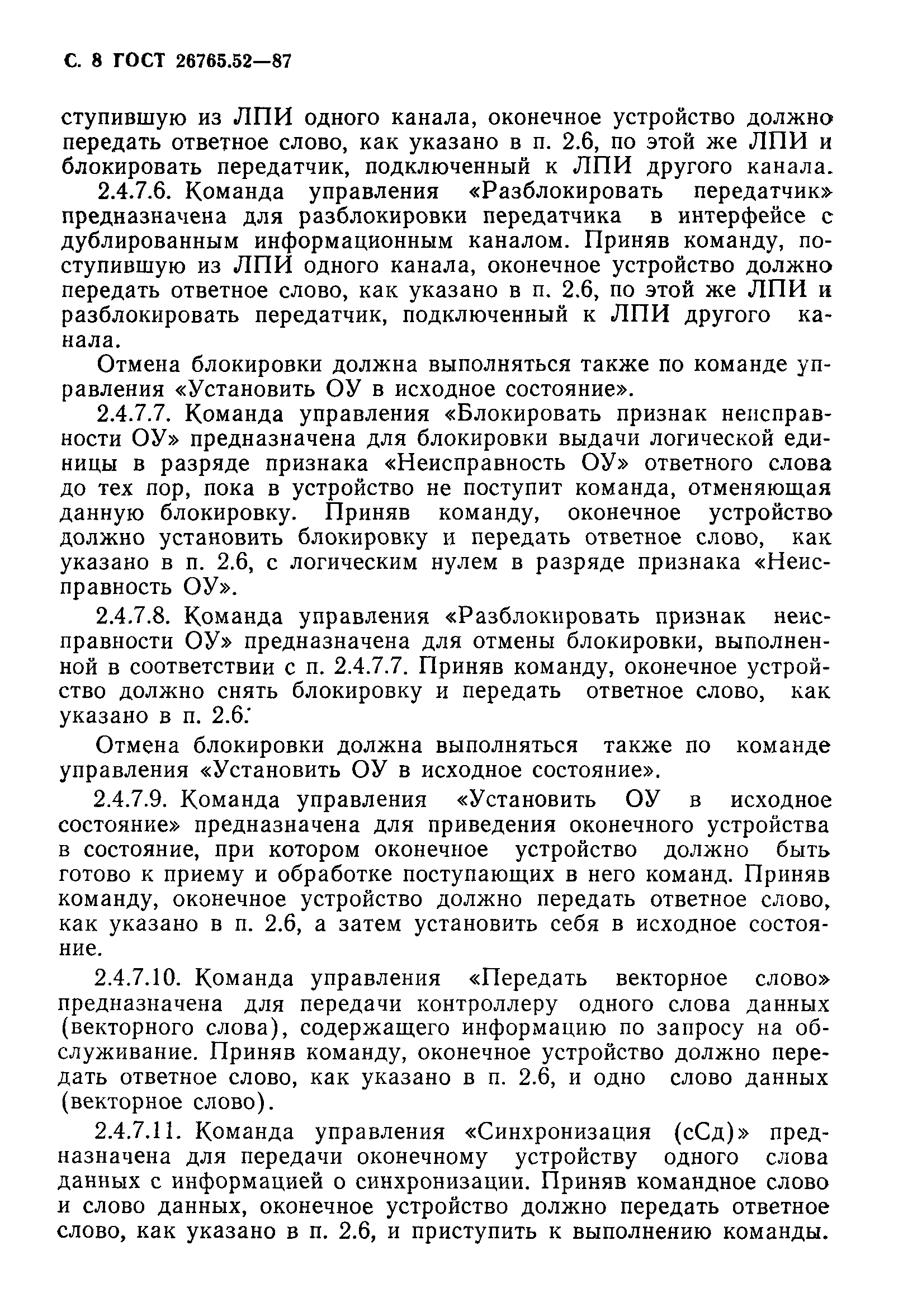 Страница 9 ГОСТ 26765.52-87