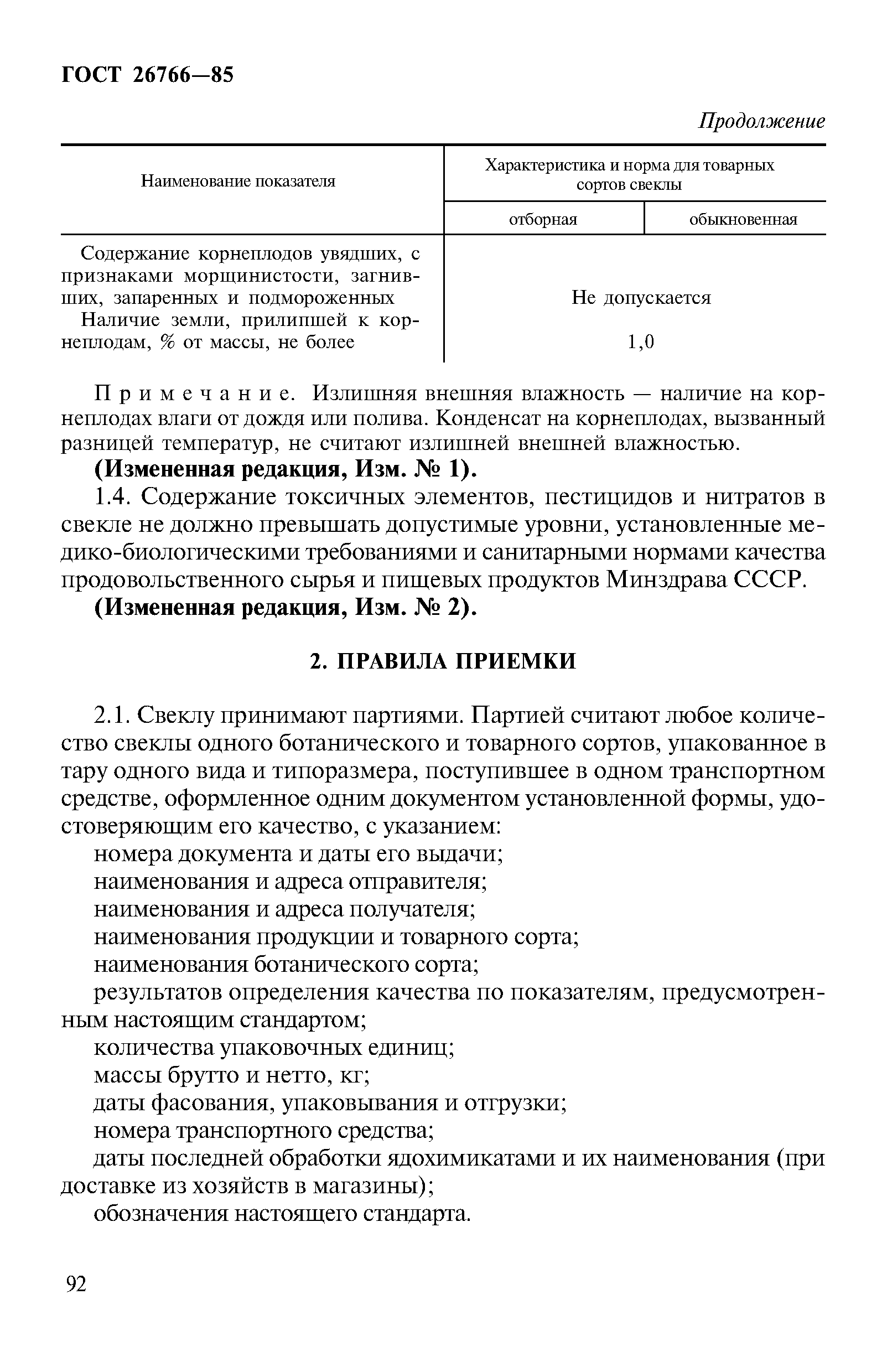 Страница 3 ГОСТ 26766-85
