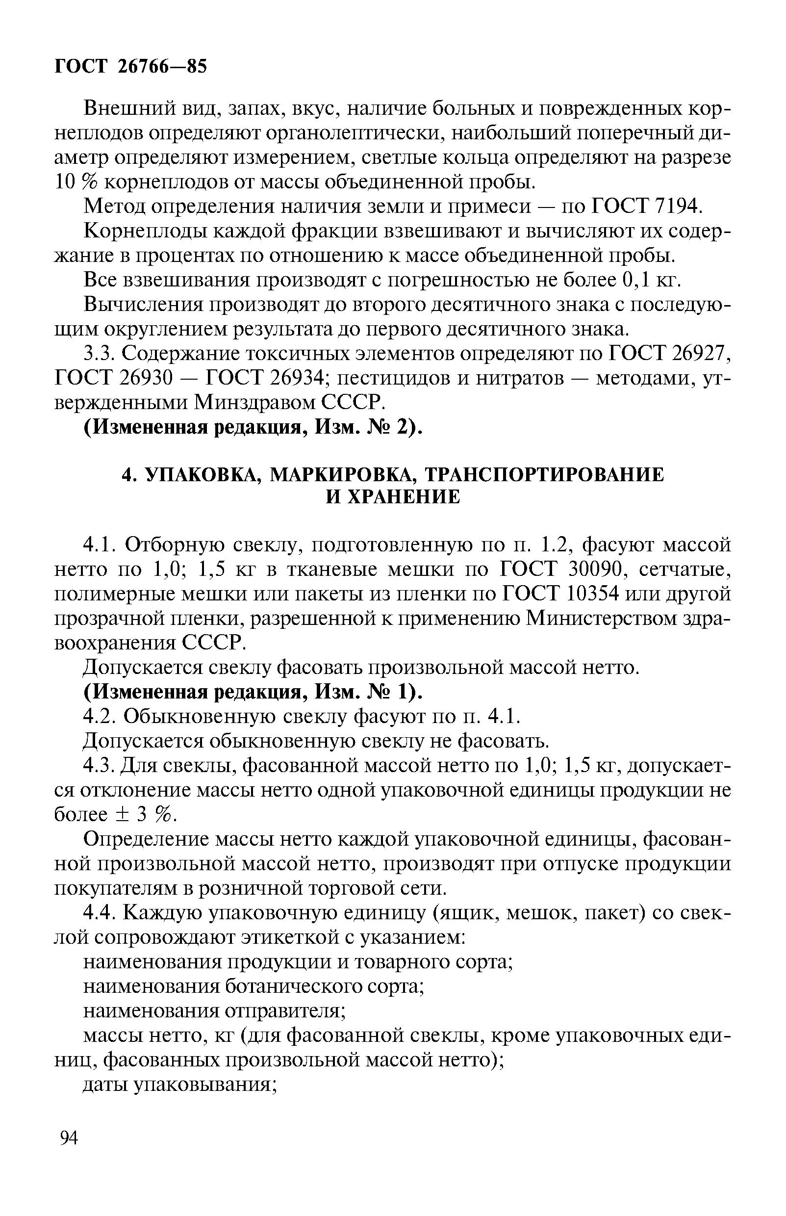 Страница 5 ГОСТ 26766-85