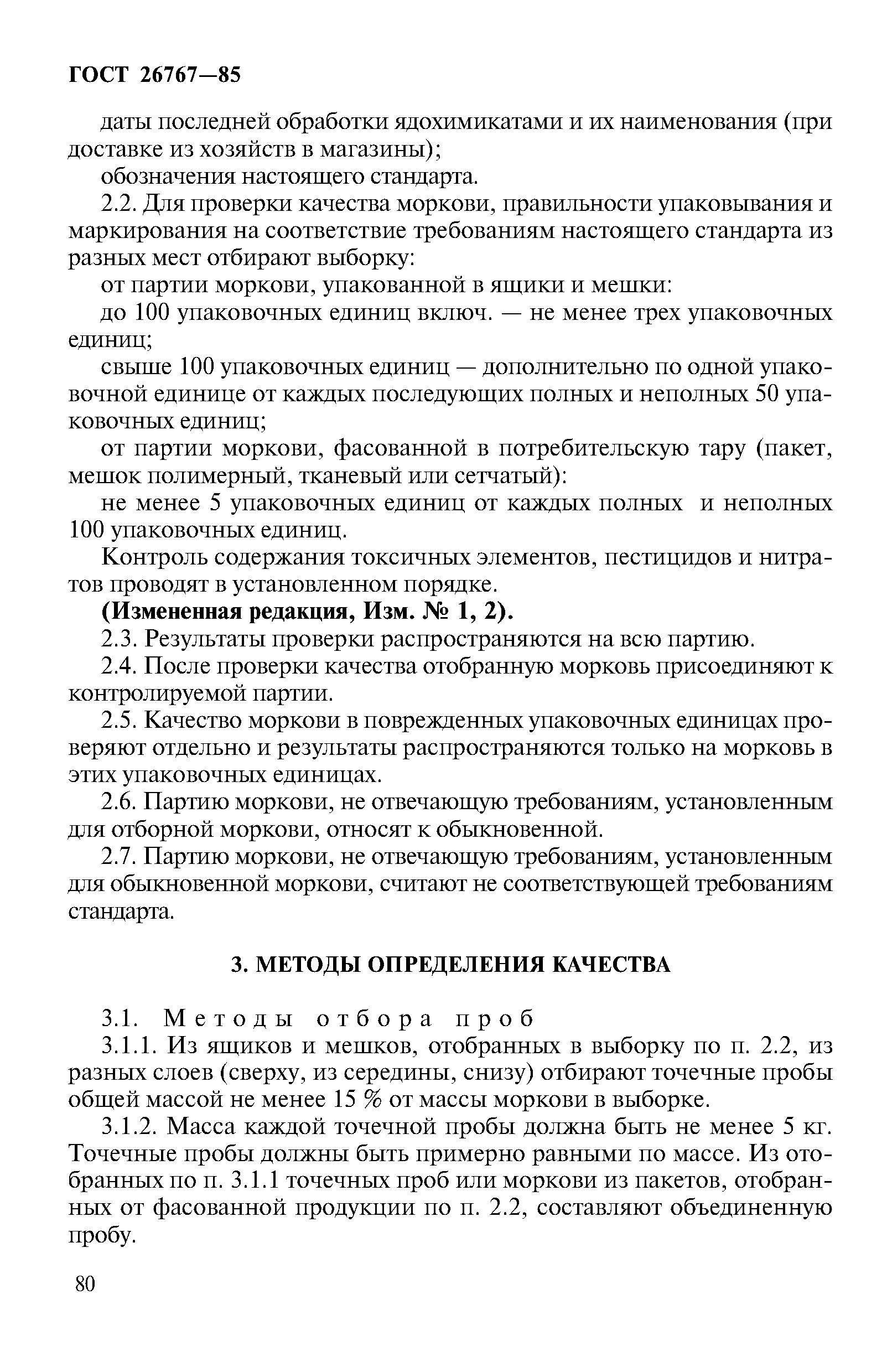 Страница 4 ГОСТ 26767-85