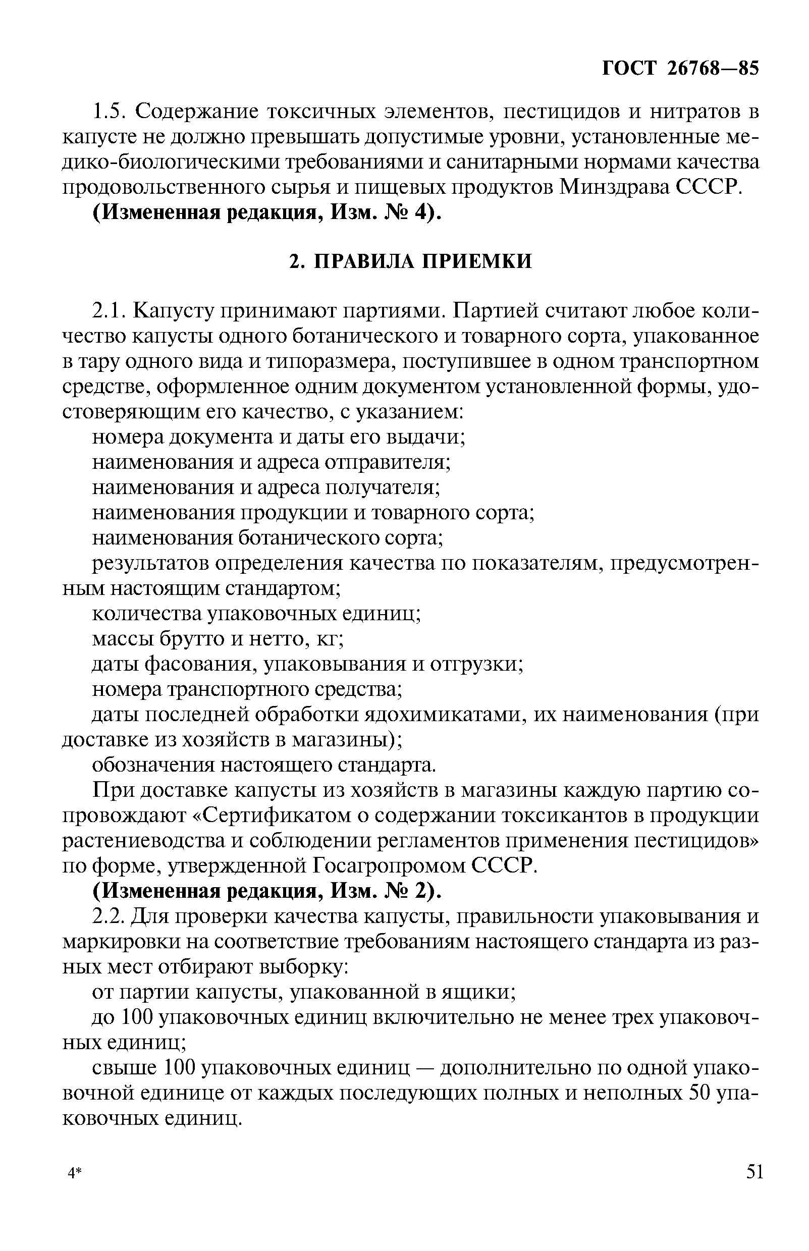 Страница 4 ГОСТ 26768-85