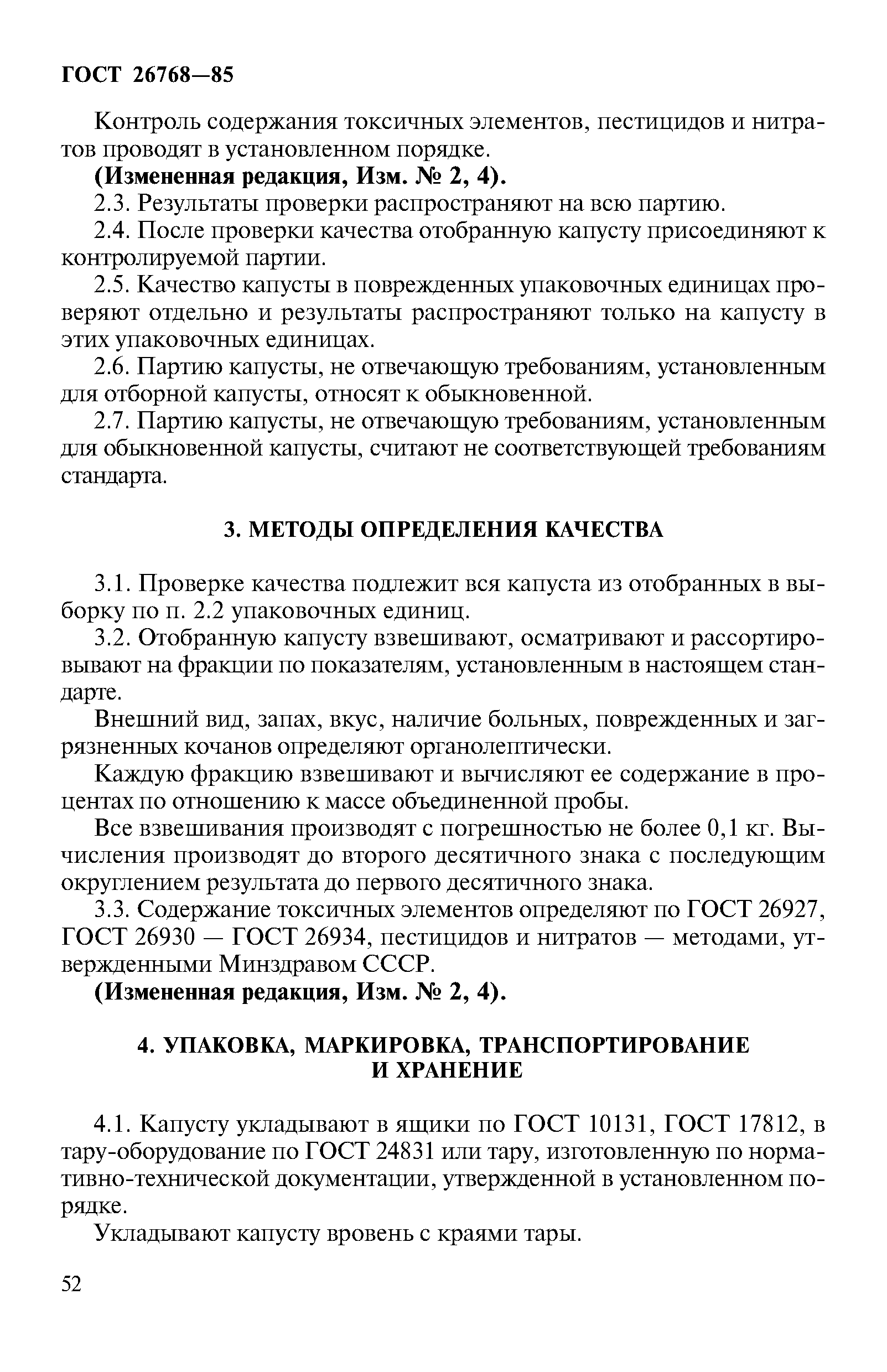 Страница 5 ГОСТ 26768-85