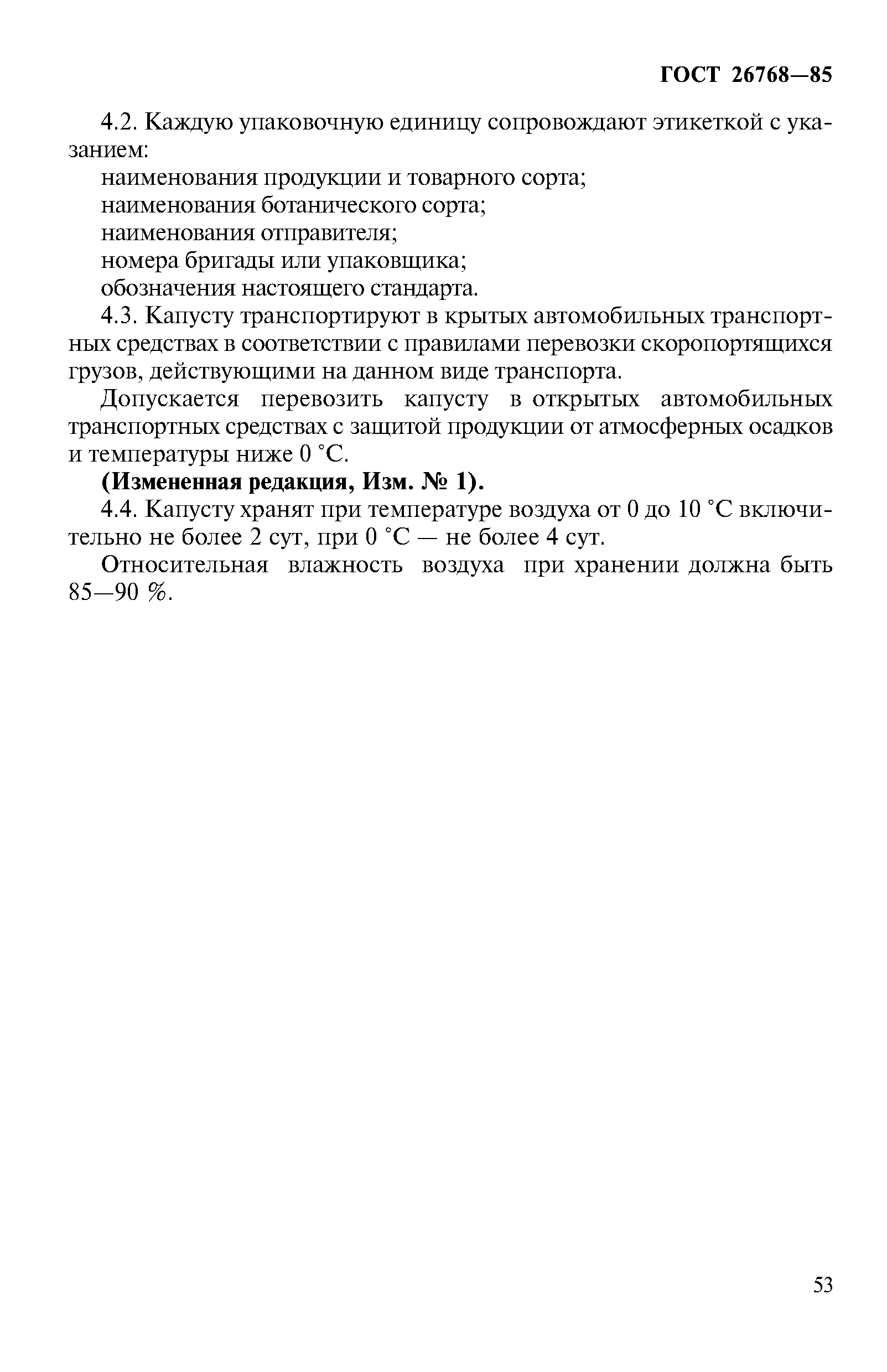 Страница 6 ГОСТ 26768-85