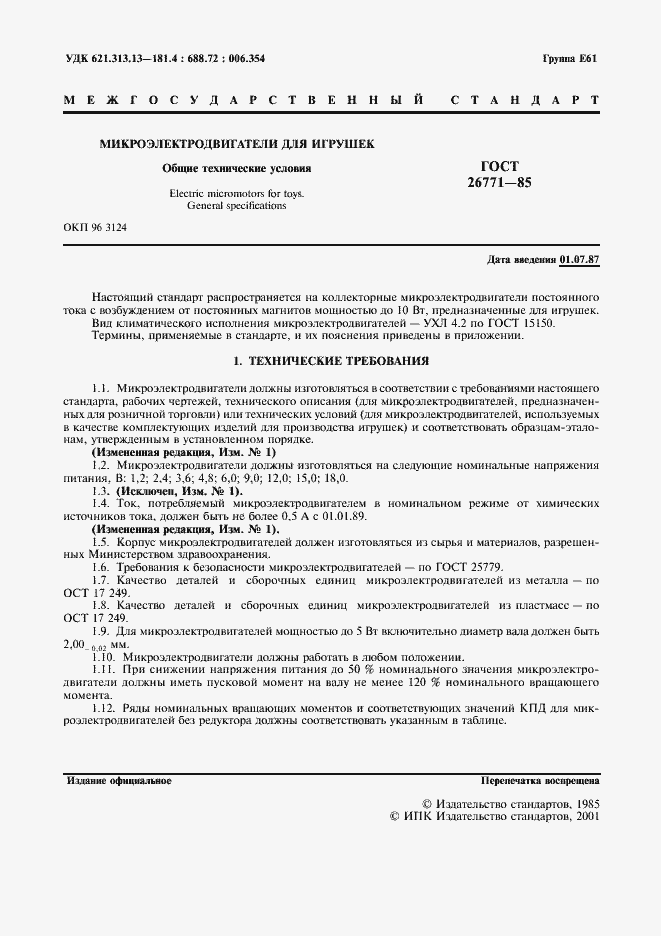 Страница 2 ГОСТ 26771-85