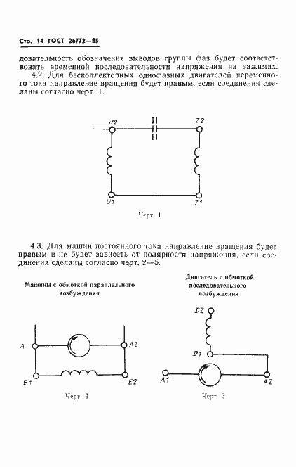 Страница 15 ГОСТ 26772-85
