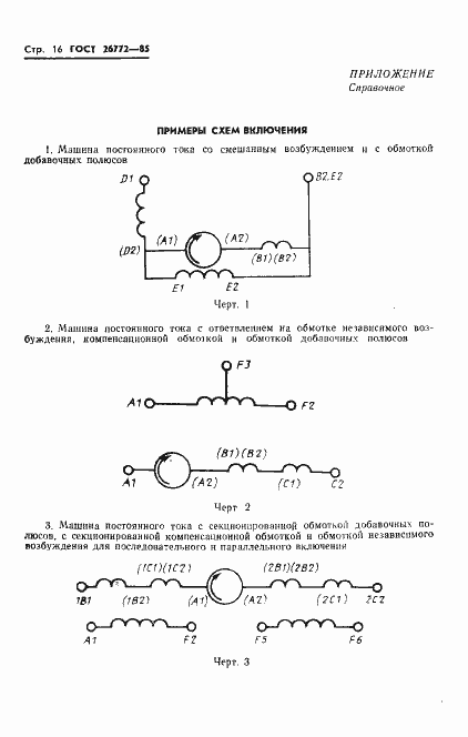 Страница 17 ГОСТ 26772-85