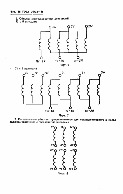 Страница 19 ГОСТ 26772-85