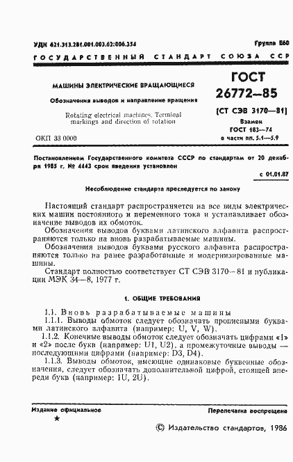 Страница 2 ГОСТ 26772-85