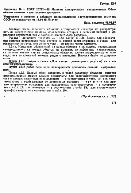 Страница 21 ГОСТ 26772-85