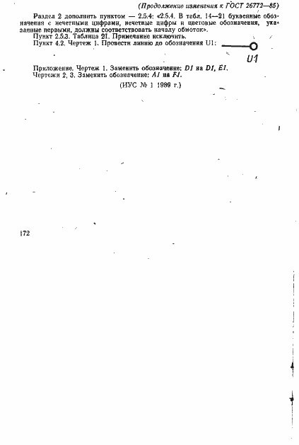 Страница 22 ГОСТ 26772-85