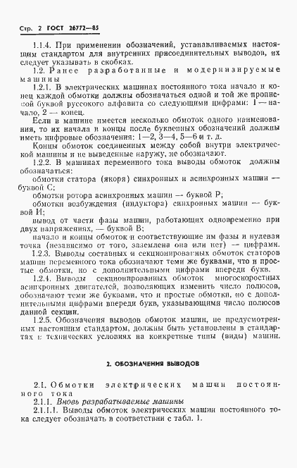 Страница 3 ГОСТ 26772-85