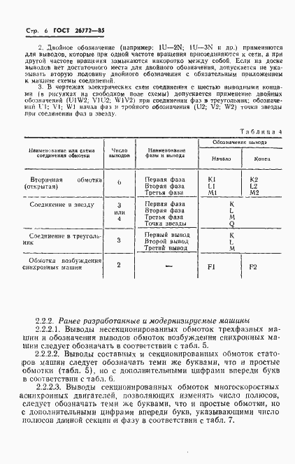 Страница 7 ГОСТ 26772-85
