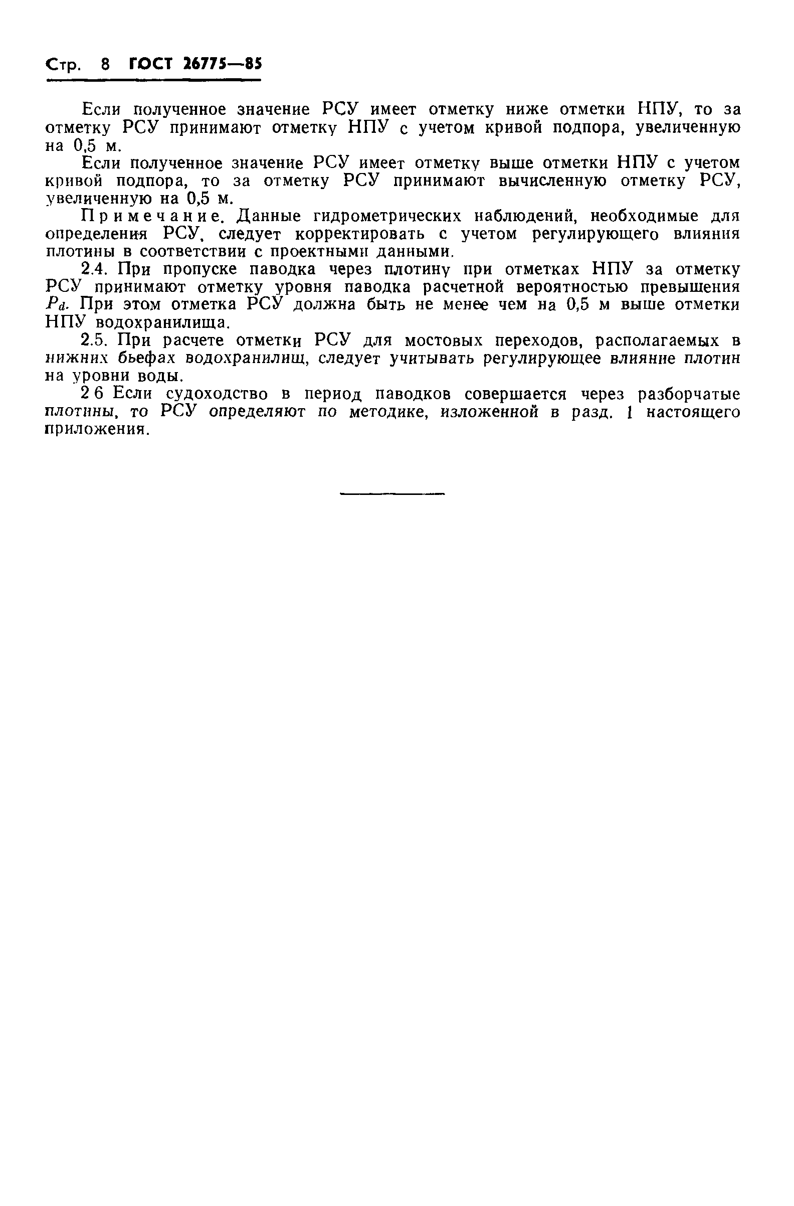 Страница 10 ГОСТ 26775-85