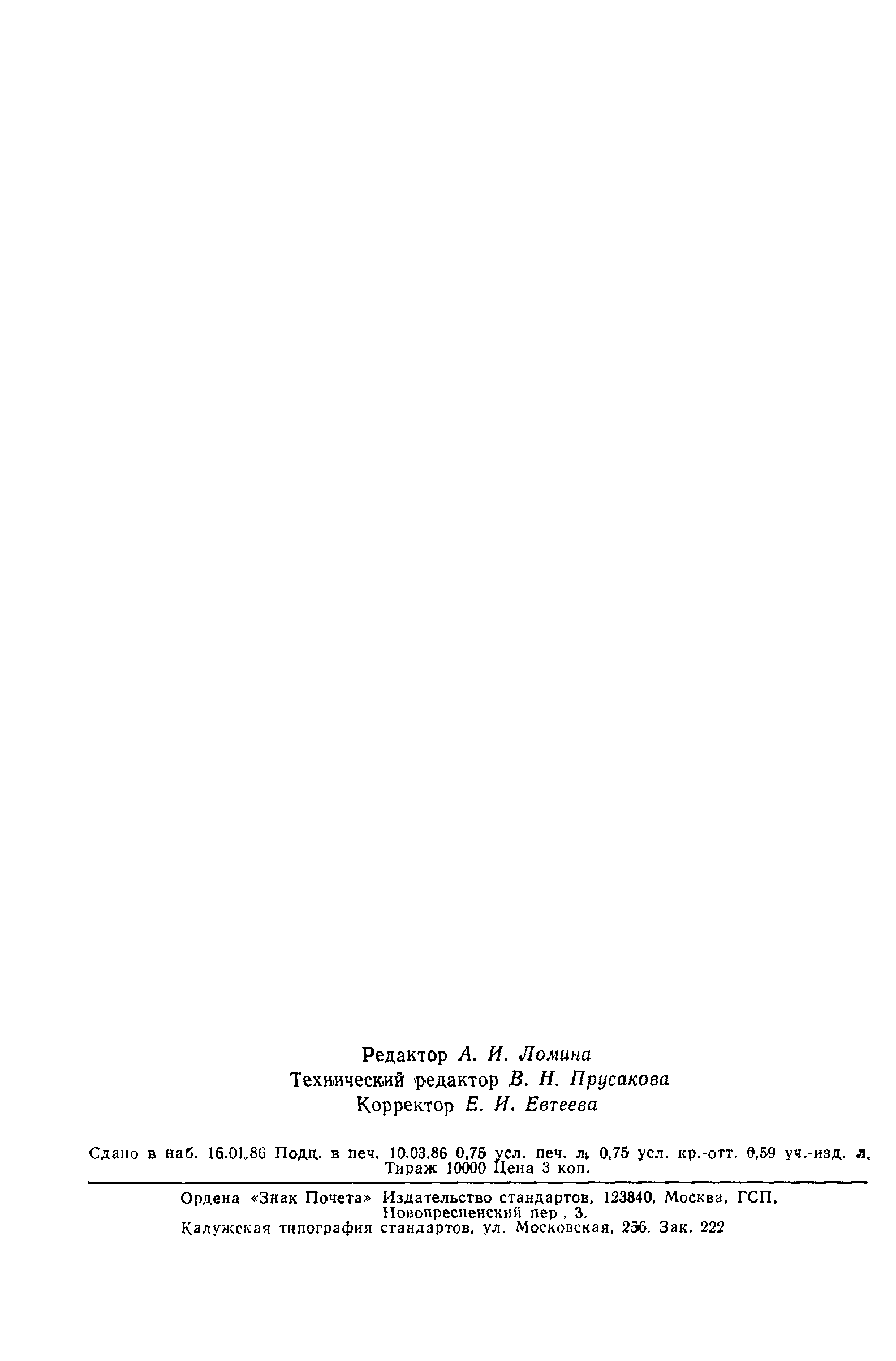 Страница 11 ГОСТ 26775-85