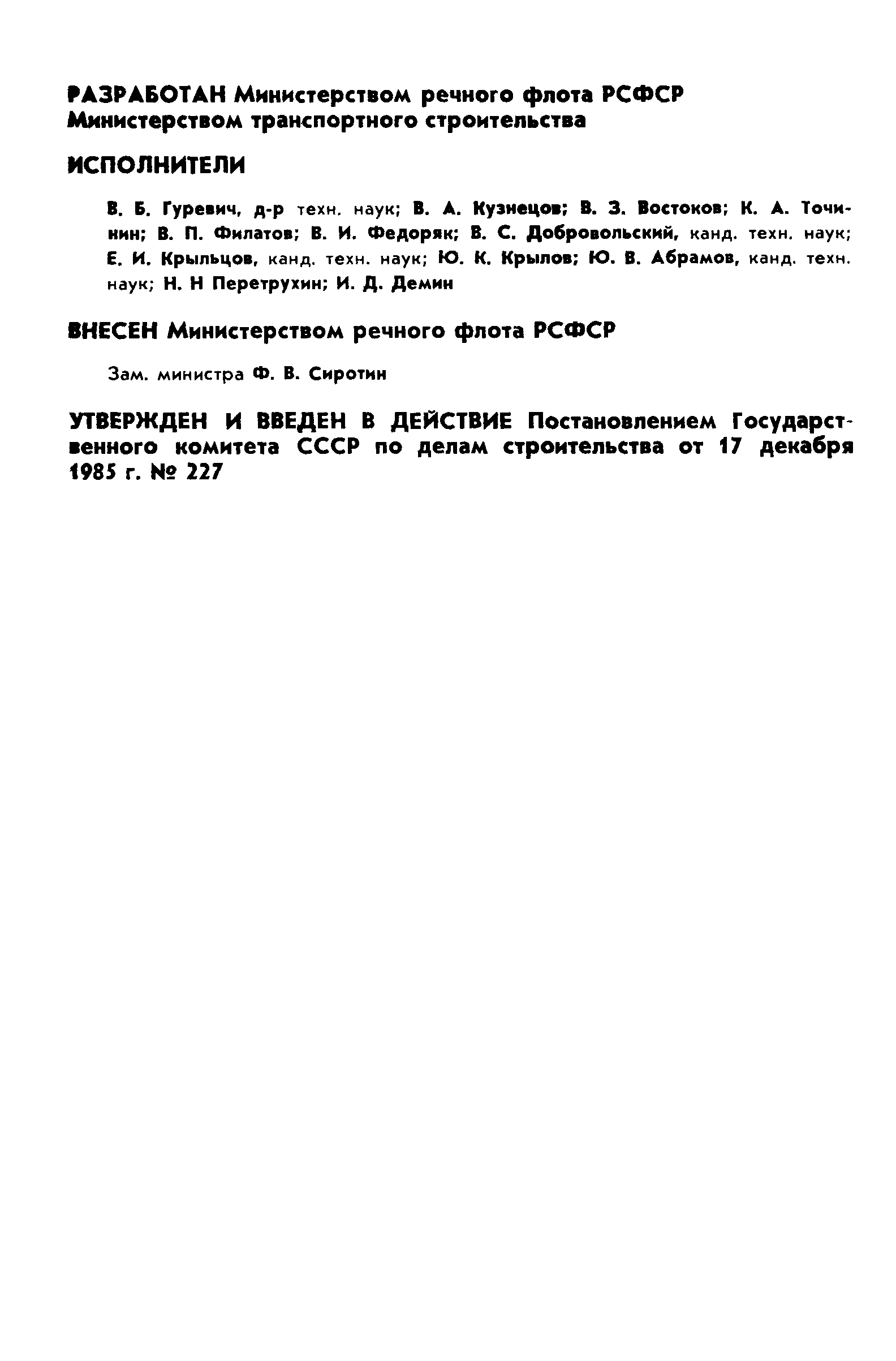 Страница 2 ГОСТ 26775-85