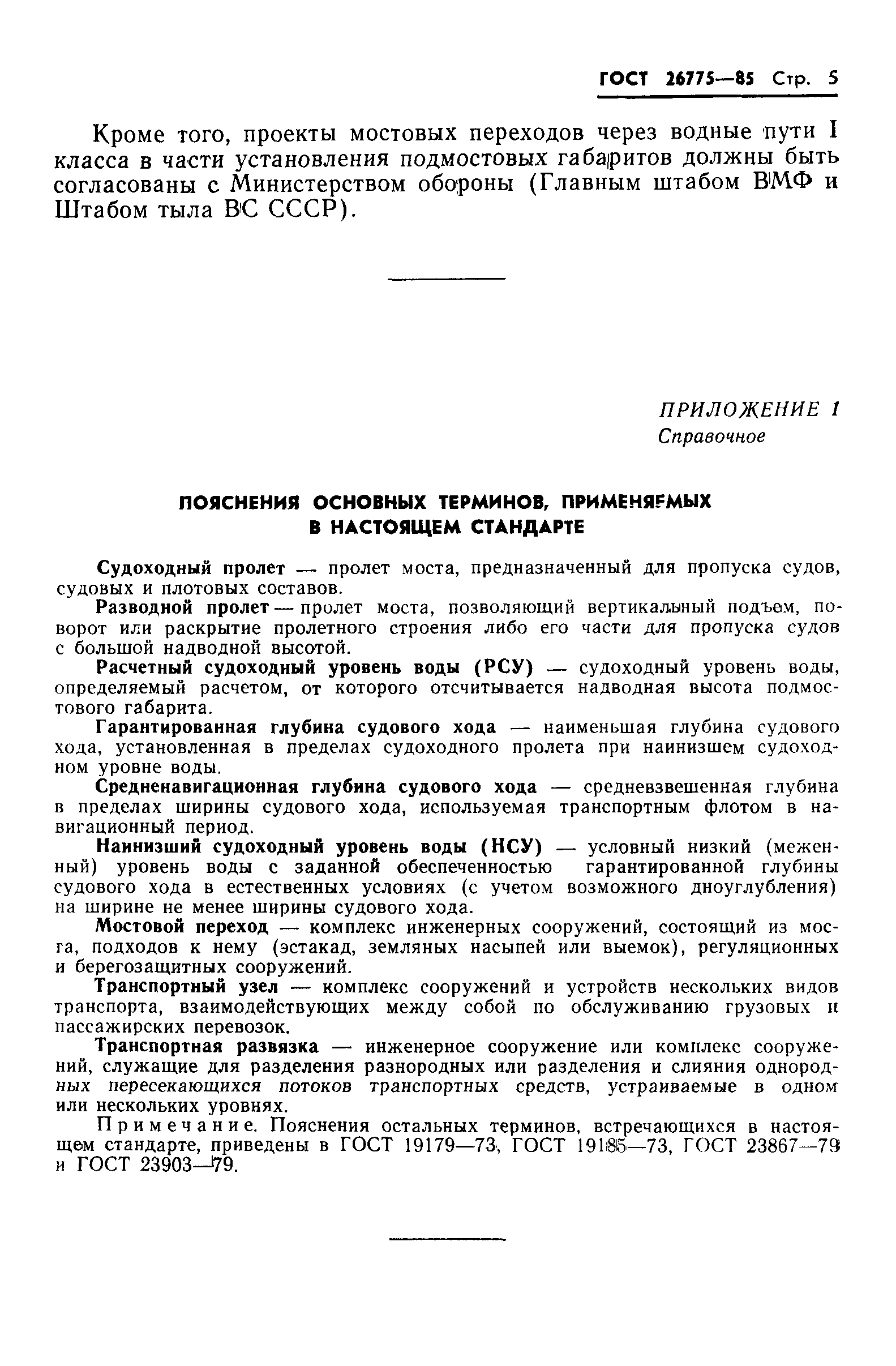 Страница 7 ГОСТ 26775-85