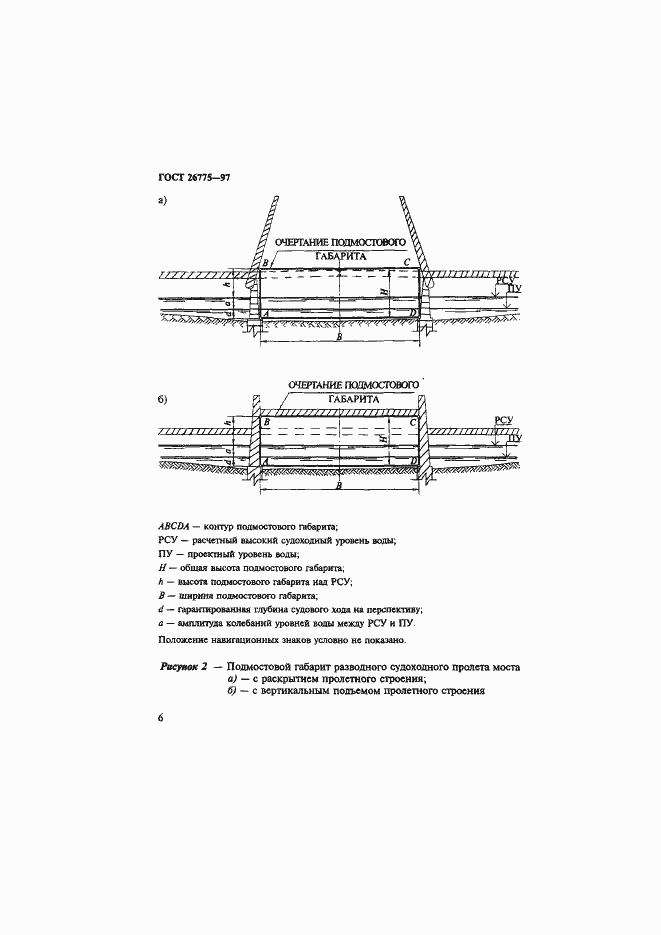 Страница 10 ГОСТ 26775-97