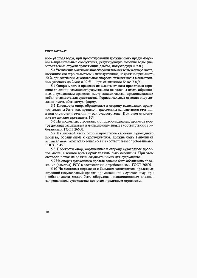 Страница 14 ГОСТ 26775-97