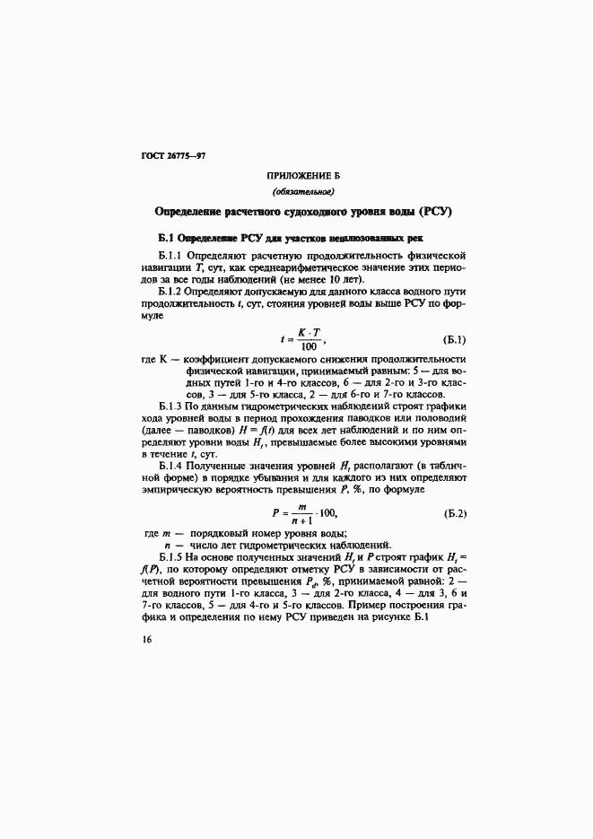 Страница 20 ГОСТ 26775-97