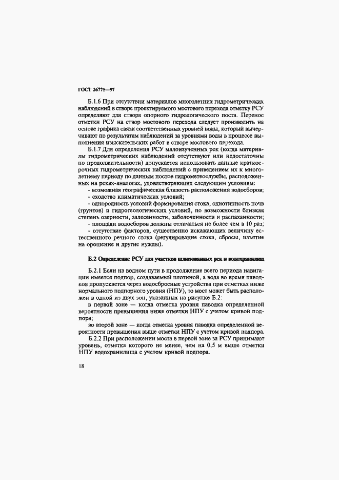 Страница 22 ГОСТ 26775-97