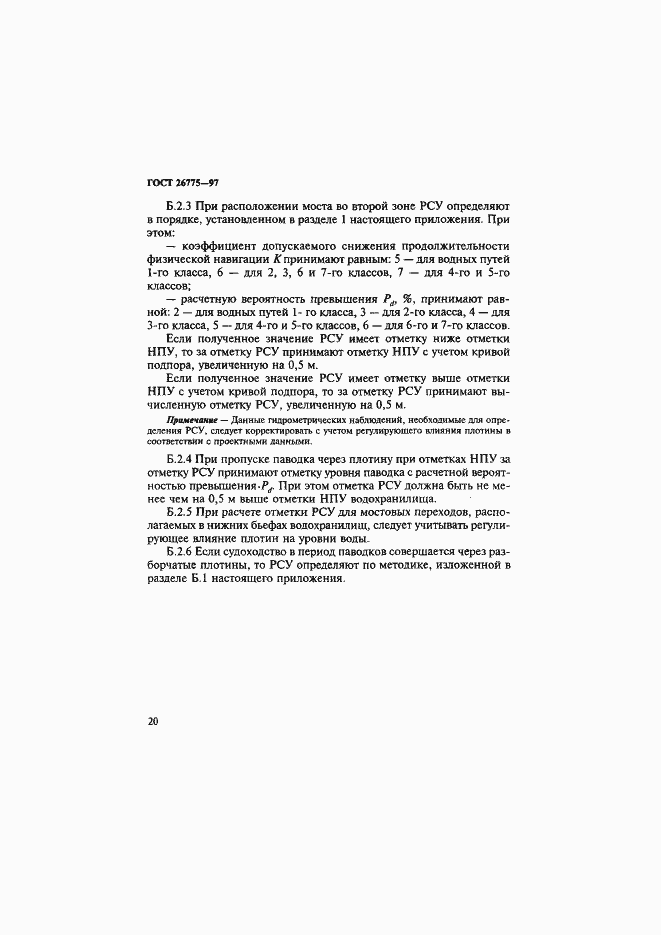 Страница 24 ГОСТ 26775-97