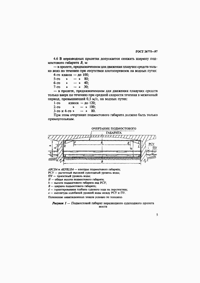 Страница 9 ГОСТ 26775-97