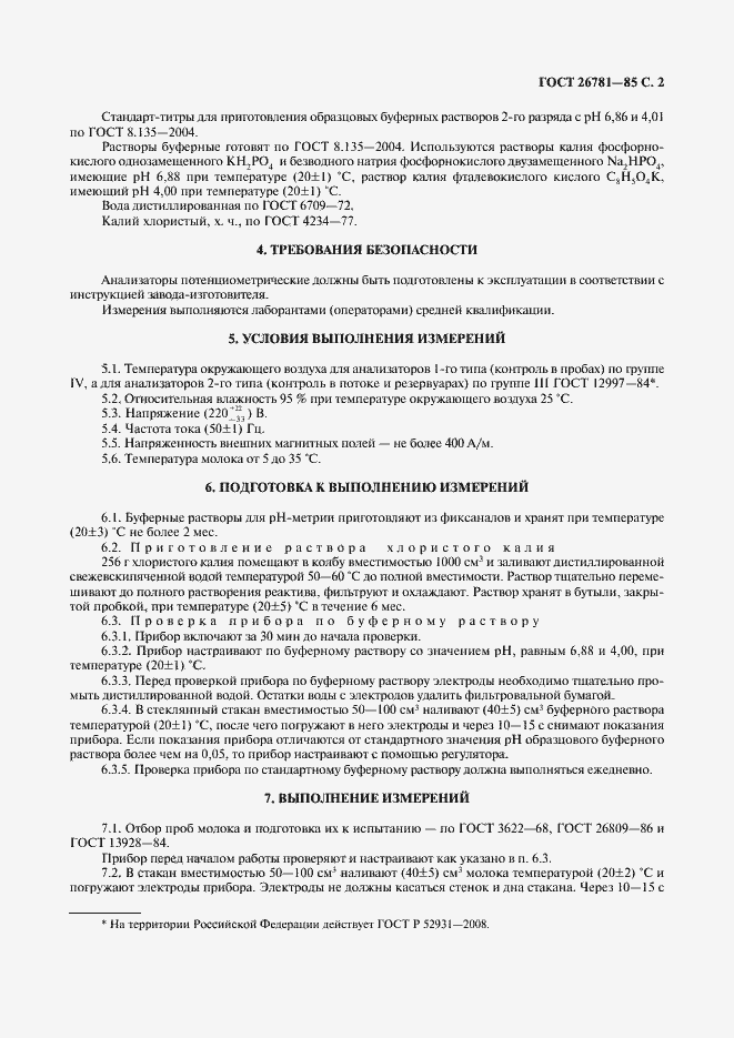 Страница 3 ГОСТ 26781-85