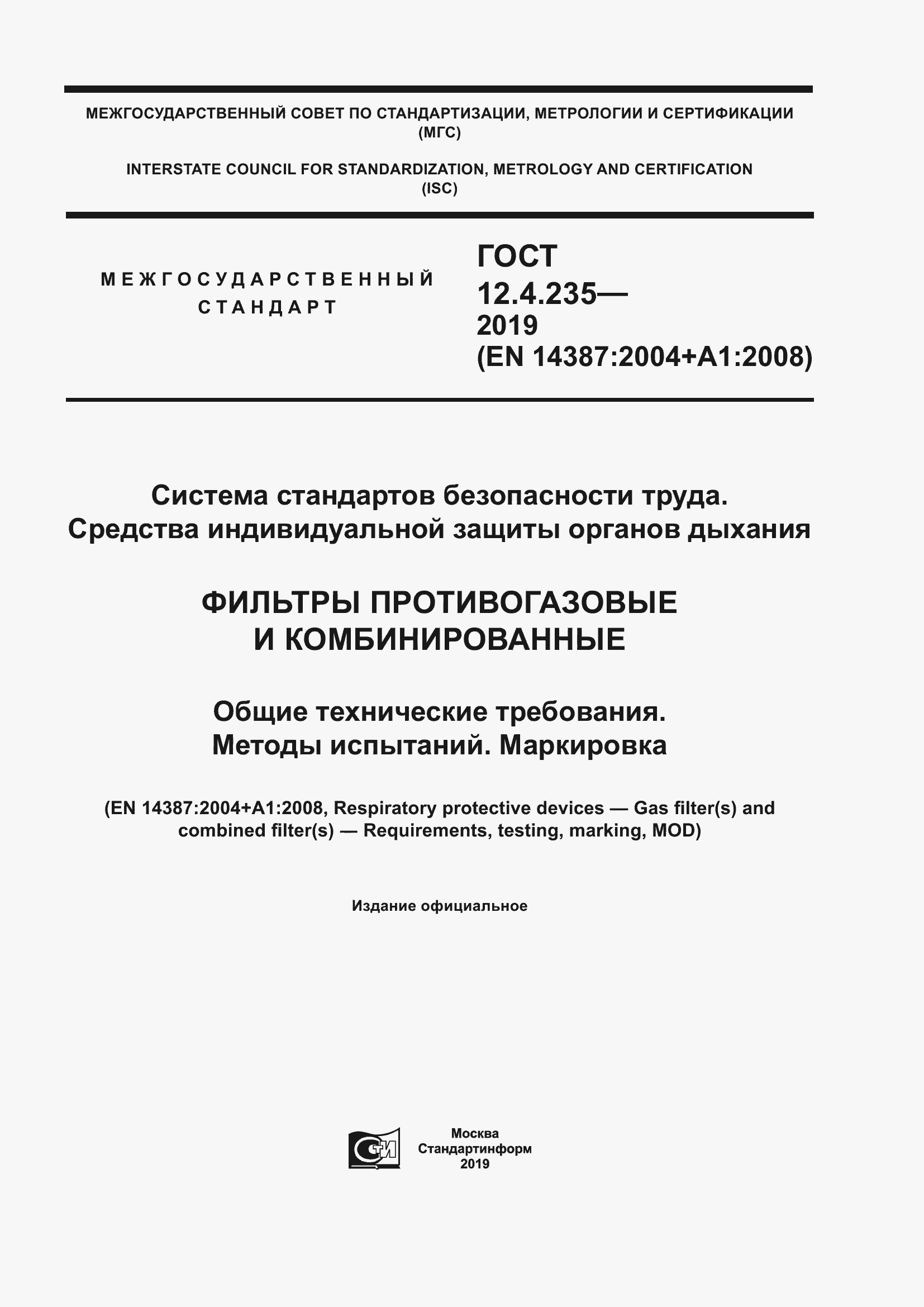 Страница 1 ГОСТ 12.4.235-2019