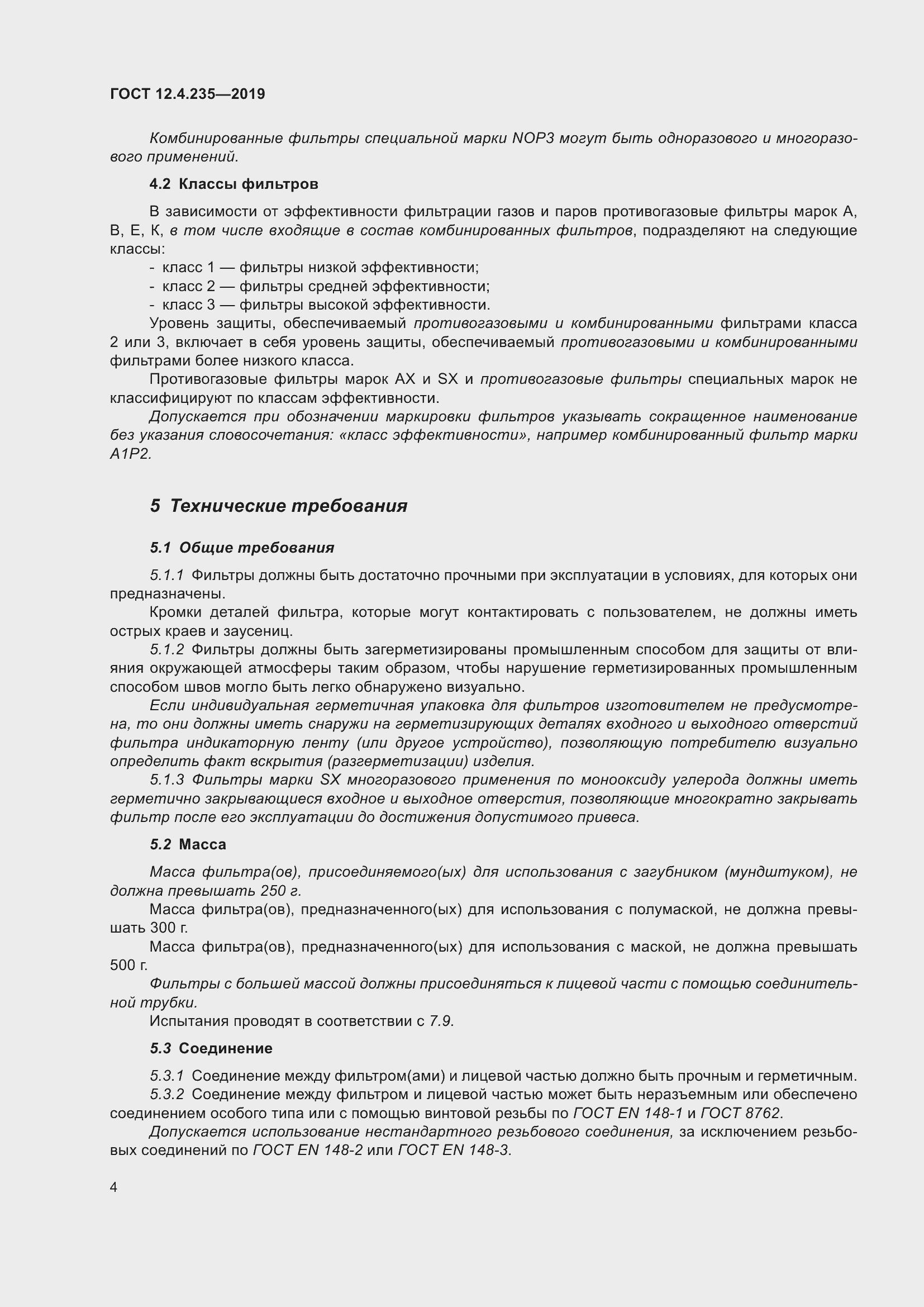 Страница 10 ГОСТ 12.4.235-2019