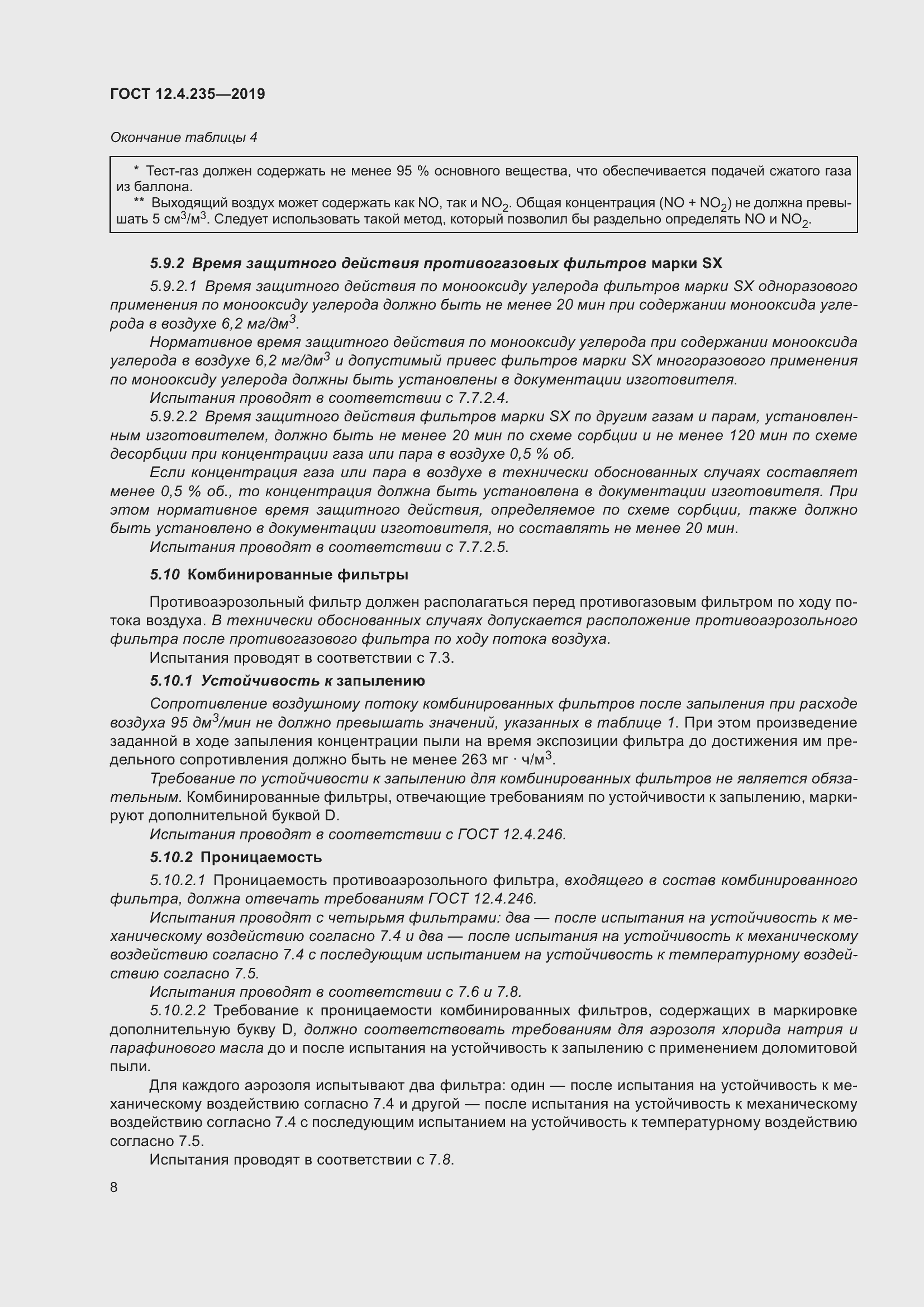 Страница 14 ГОСТ 12.4.235-2019