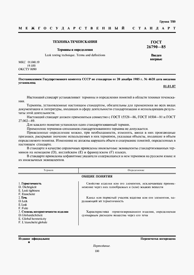 Страница 1 ГОСТ 26790-85