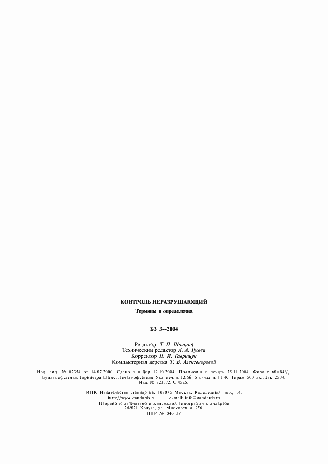 Страница 8 ГОСТ 26790-85