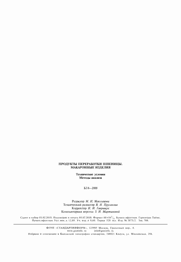 Страница 10 ГОСТ 26791-89