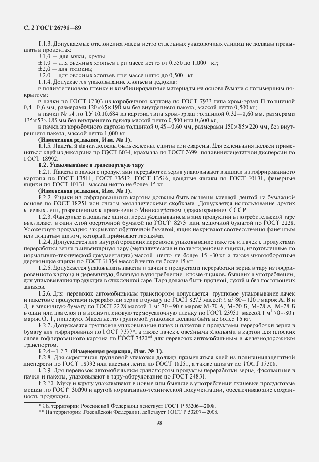 Страница 4 ГОСТ 26791-89