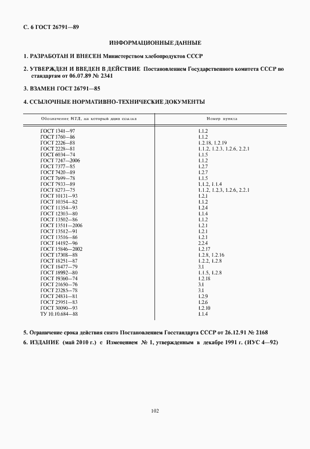 Страница 8 ГОСТ 26791-89