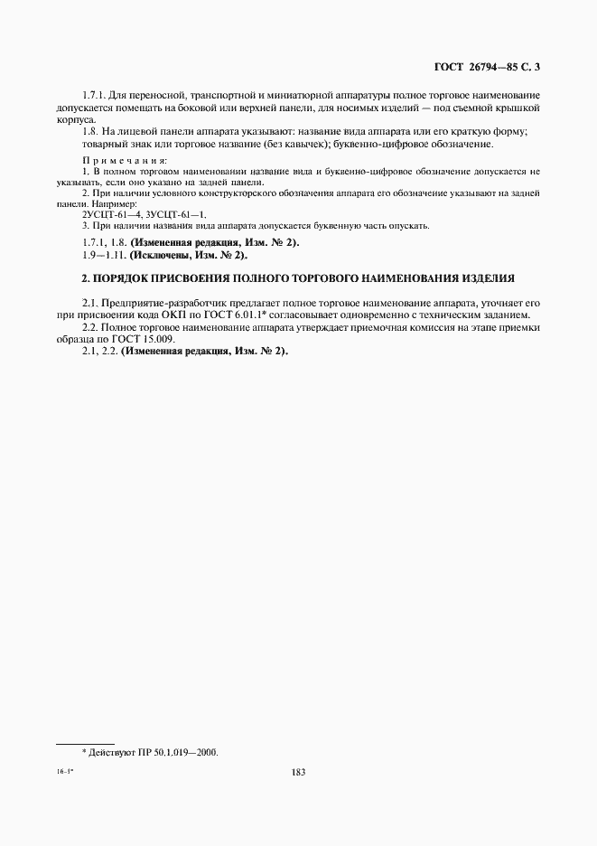 Страница 3 ГОСТ 26794-85