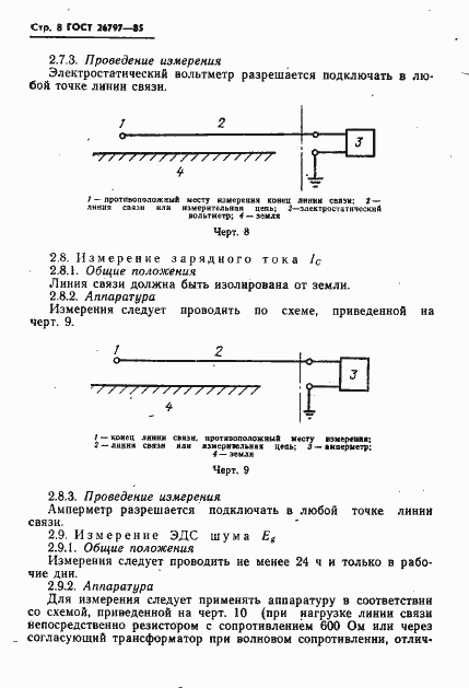 Страница 10 ГОСТ 26797-85