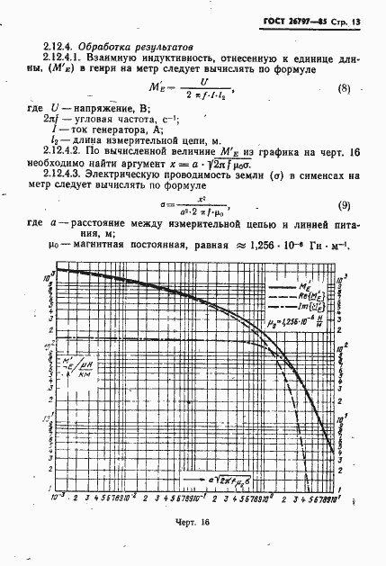 Страница 15 ГОСТ 26797-85