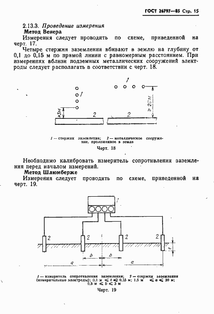 Страница 17 ГОСТ 26797-85