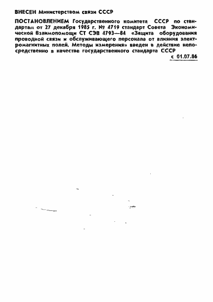 Страница 2 ГОСТ 26797-85