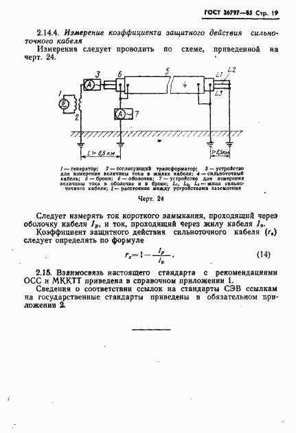 Страница 21 ГОСТ 26797-85