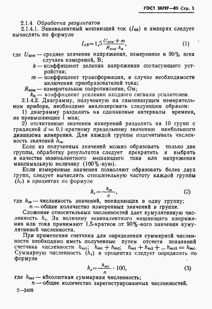 Страница 5 ГОСТ 26797-85