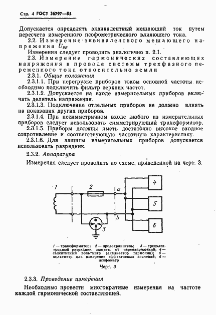 Страница 6 ГОСТ 26797-85