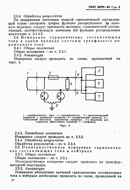 Страница 7 ГОСТ 26797-85