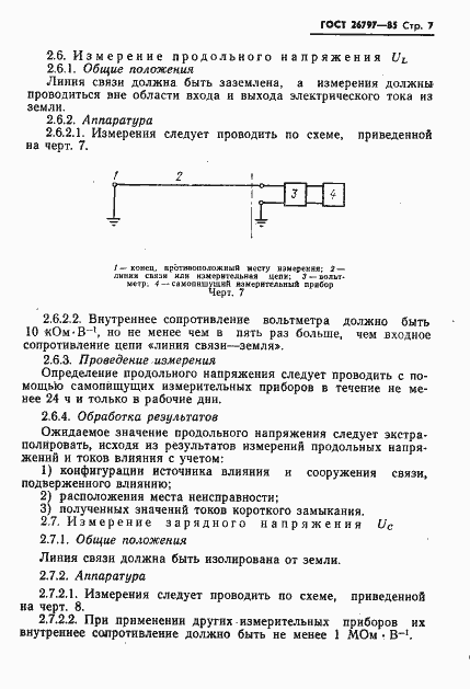 Страница 9 ГОСТ 26797-85