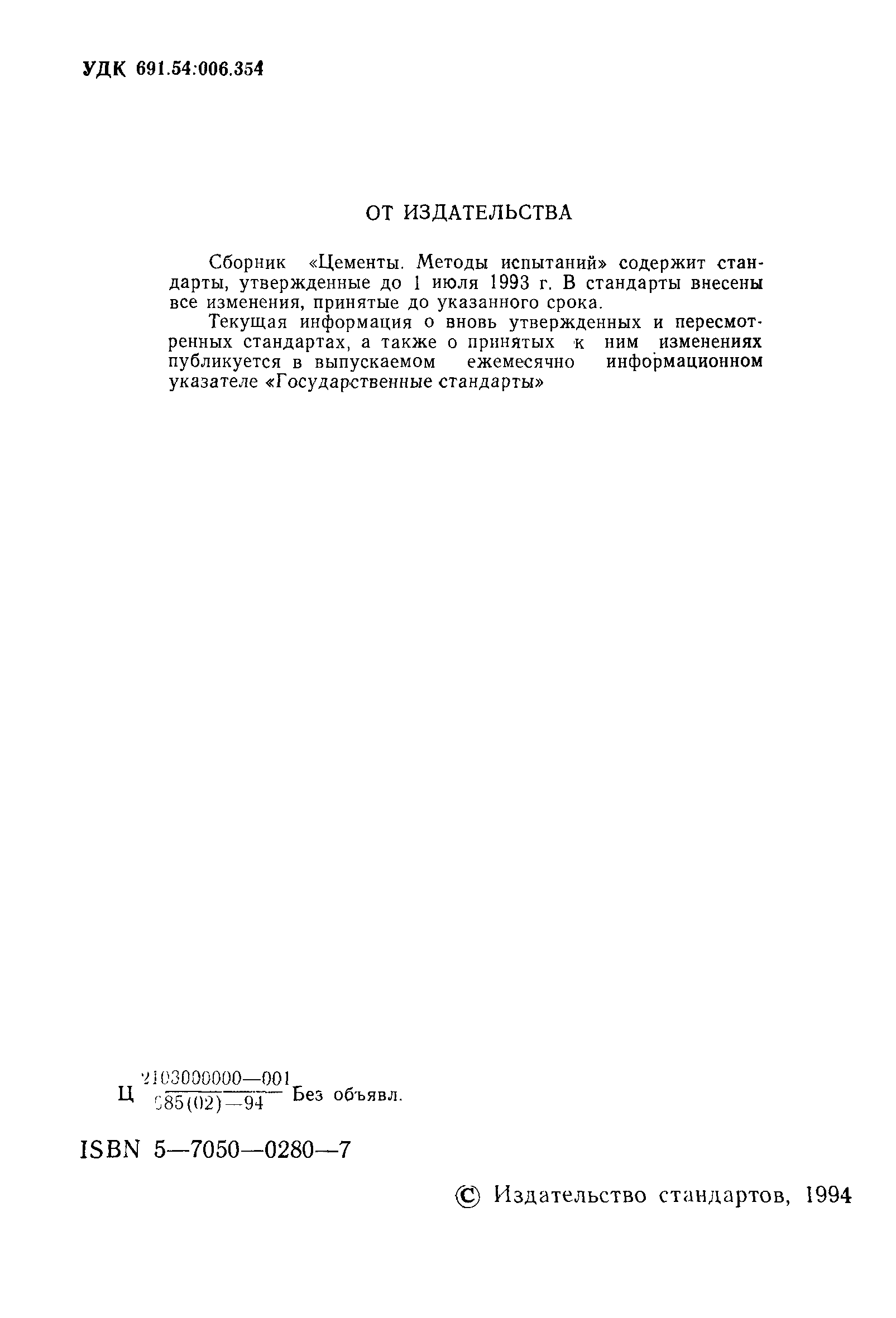 Страница 3 ГОСТ 26798.0-85