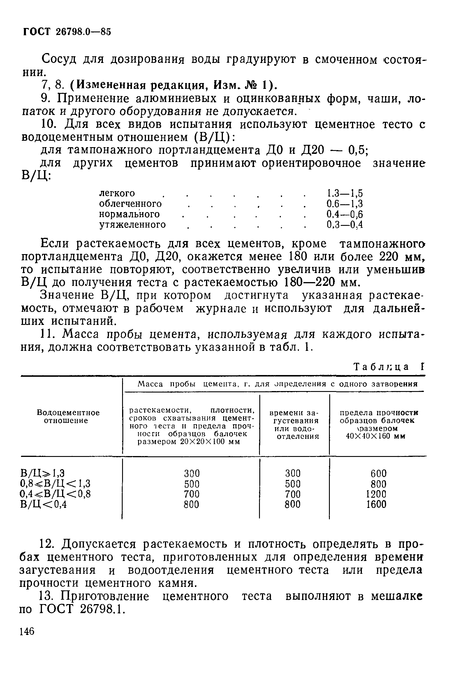 Страница 5 ГОСТ 26798.0-85
